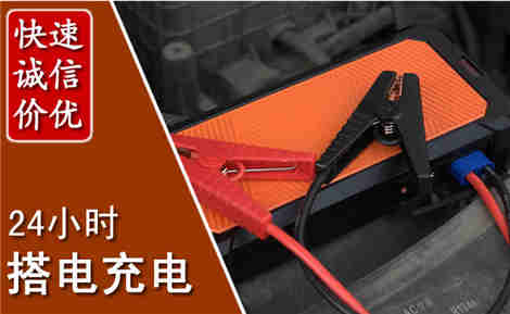 珙县汽车搭电场景与案例