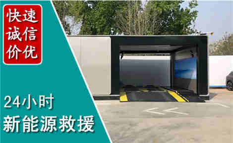 珙县新能源汽车救援场景与案例